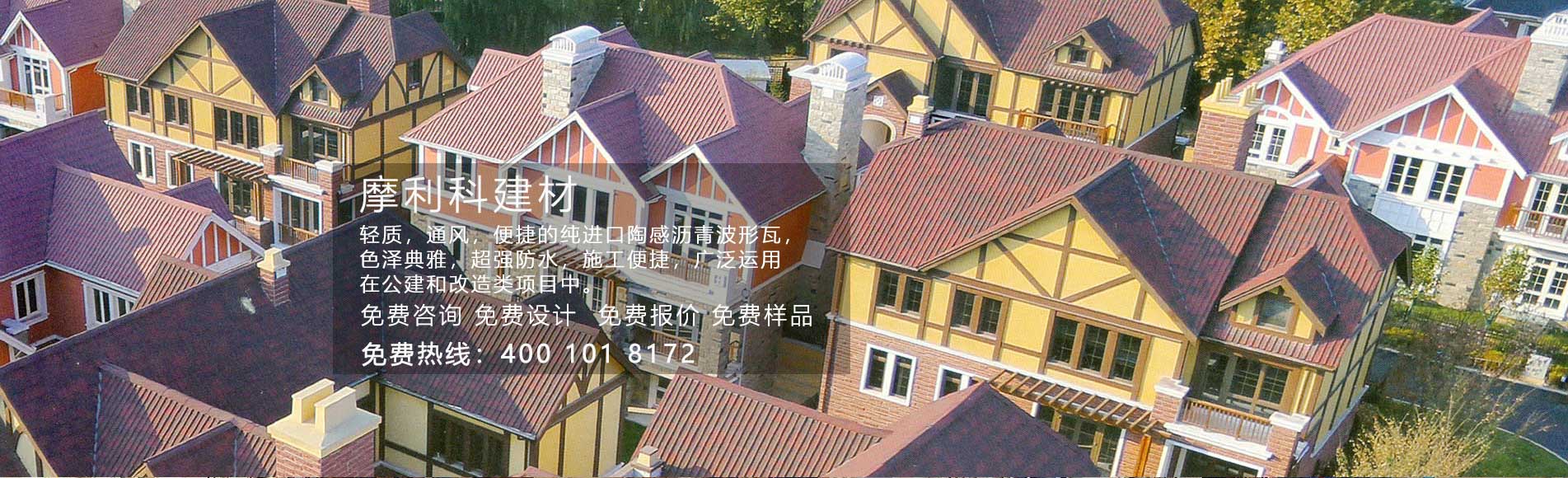 沥青波形屋面瓦
